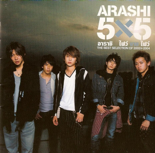 arashi